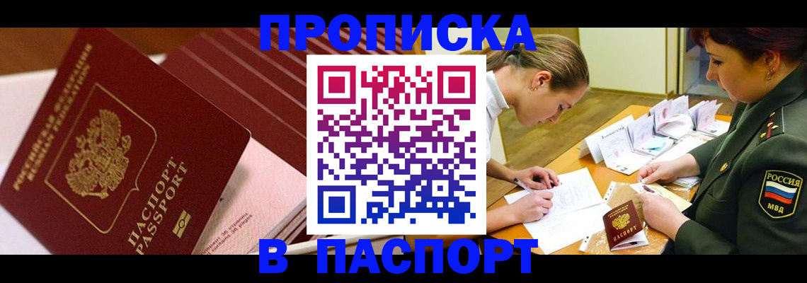 временная регистрация в квартире в Ужуре