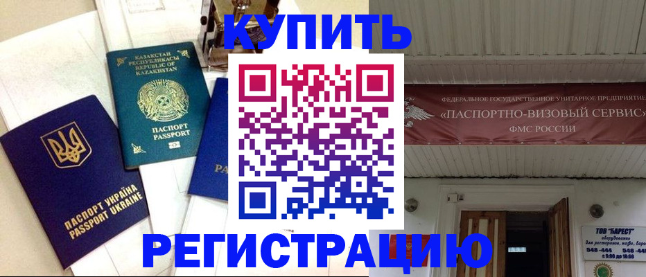 прописка законно в Ужуре