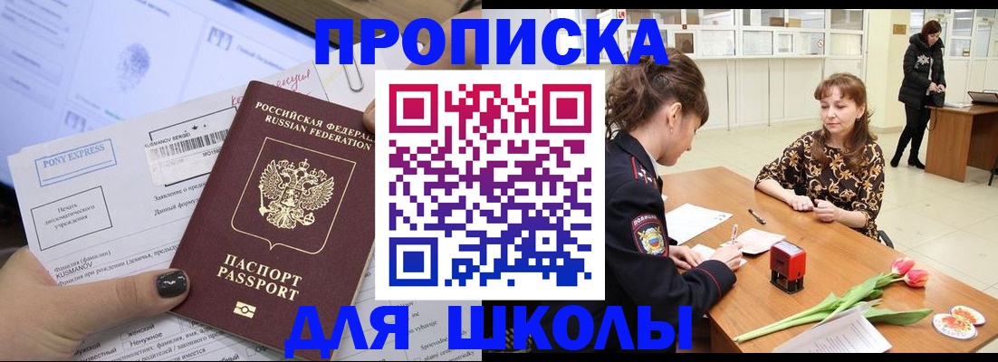 прописка законно в Ужуре